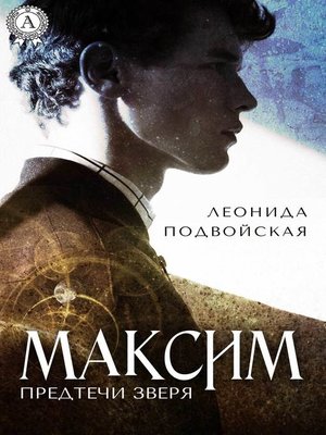 cover image of Максим
